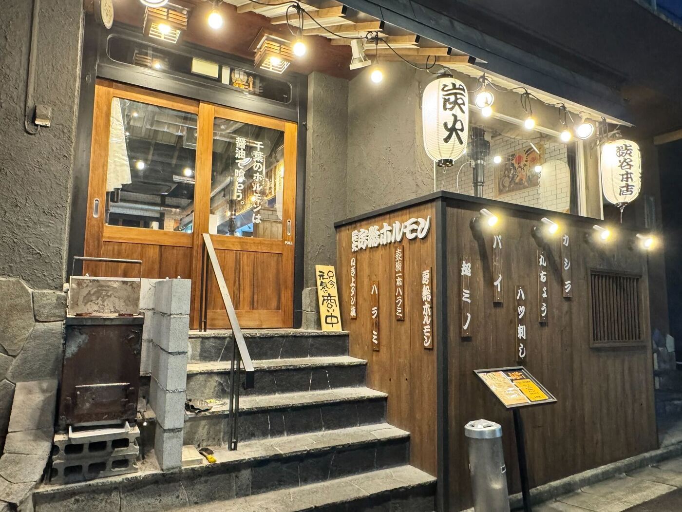水曜日390円ホルモンが話題！神泉で味わう千葉産炭火焼きの醤油スタイル｜房総ホルモン 渋谷本店【公式】の画像