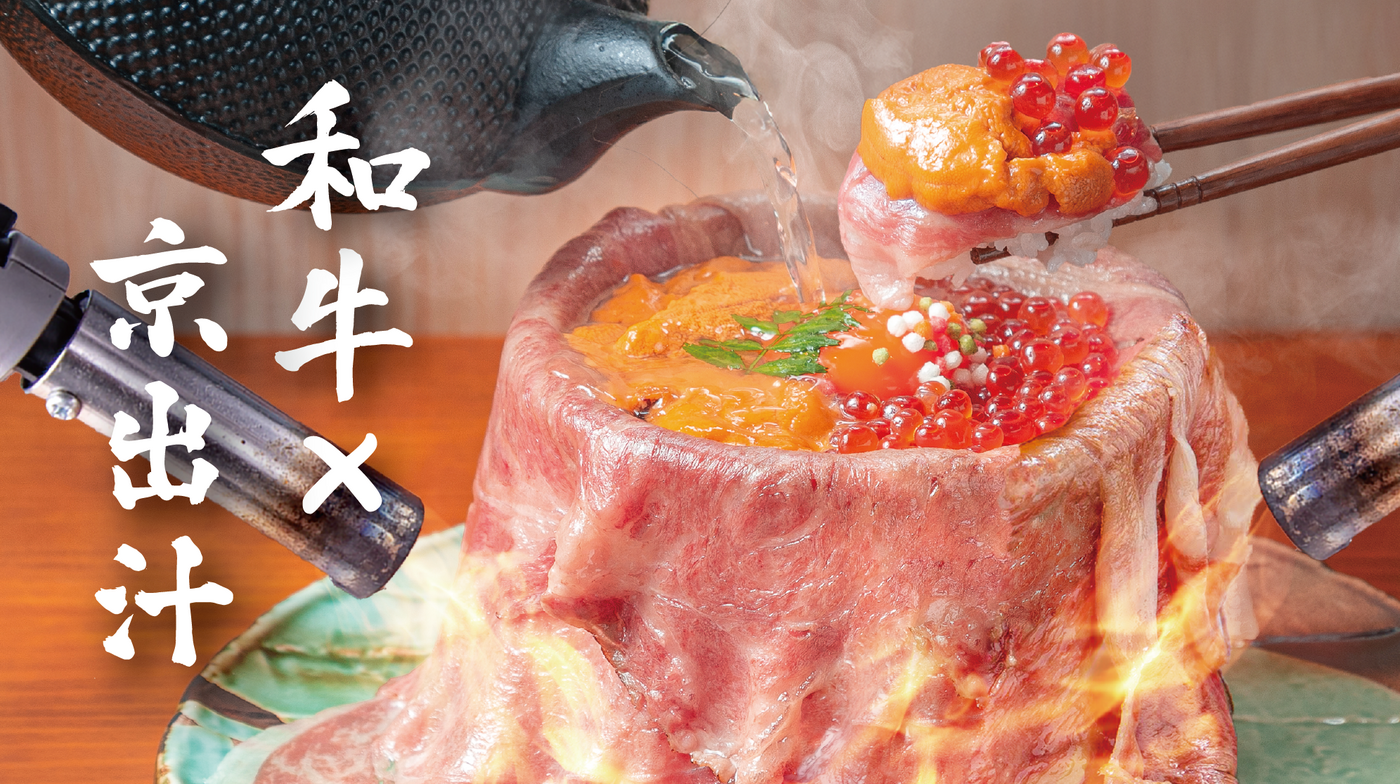 記念日や女子会にぴったり！嵐山で味わう本格和牛丼｜肉の隠れ家 おあがり 嵐山本店【公式】の画像