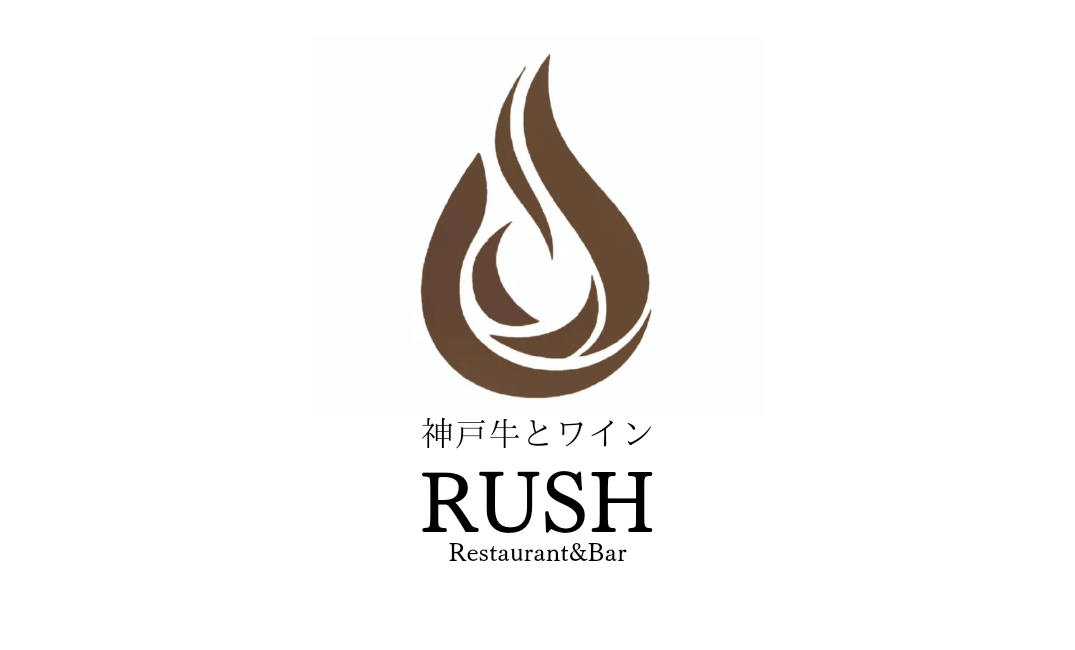 本町駅すぐ！接待や記念日におすすめの隠れ家レストラン『神戸牛とワイン RUSH』【公式】の画像