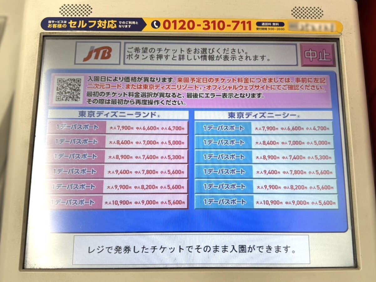 【11月最新】ディズニーチケットはコンビニで買える！購入方法や日付変更について徹底解説の画像