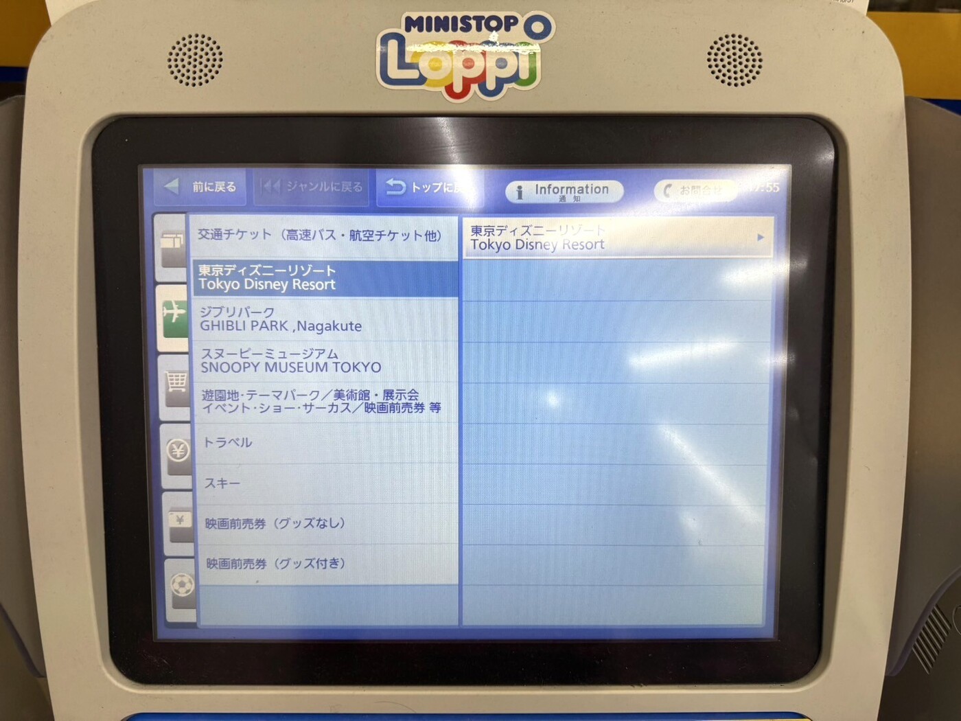 【11月最新】ディズニーチケットはコンビニで買える！購入方法や日付変更について徹底解説の画像