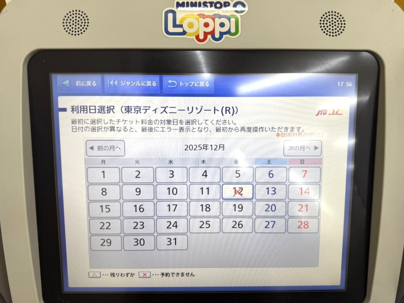 【11月最新】ディズニーチケットはコンビニで買える！購入方法や日付変更について徹底解説の画像