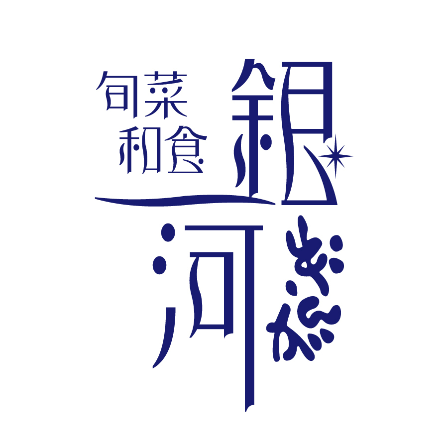 記念日や特別なお祝いに！福岡博多湾を一望する夜景和食｜旬菜和食 銀河【公式】の画像
