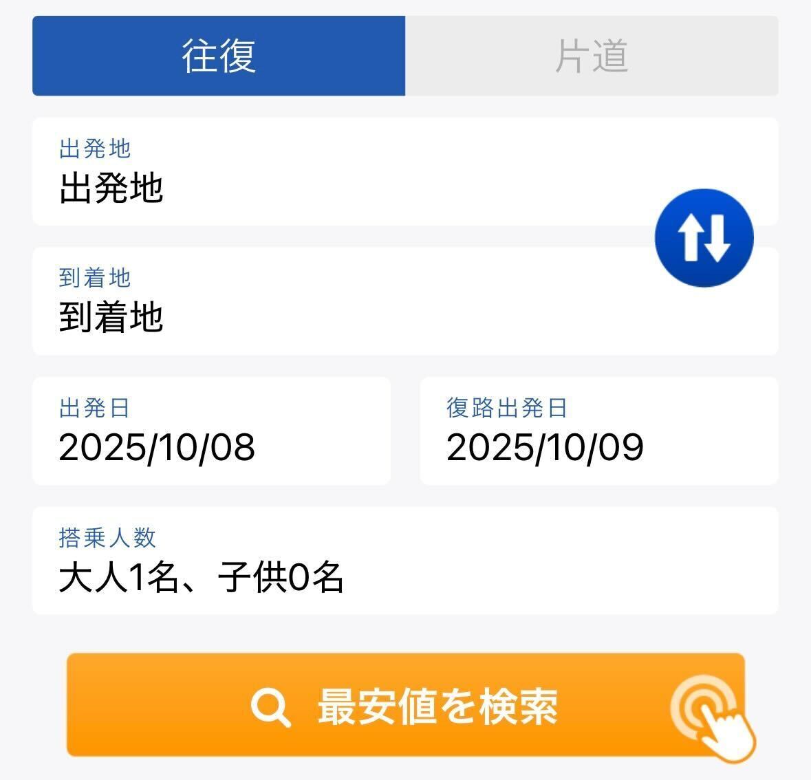 国内線の航空券をスムーズに予約！便利でお得なアプリ「ソラハピ」【公式】の画像