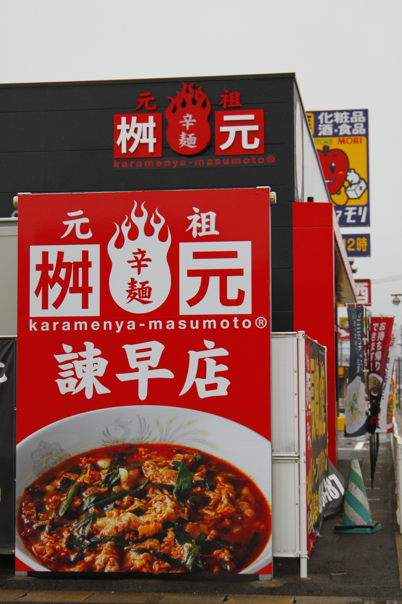 辛いもの好き必見！元祖辛麺を堪能｜辛麺屋 桝元 諫早店の画像