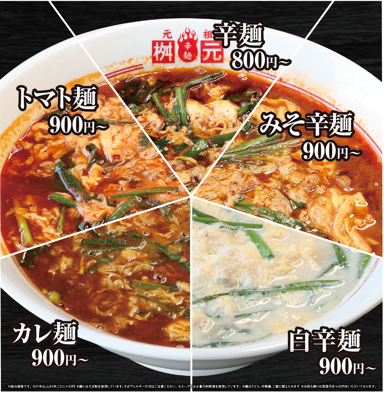 辛いもの好き必見！元祖辛麺を堪能｜辛麺屋 桝元 諫早店の画像