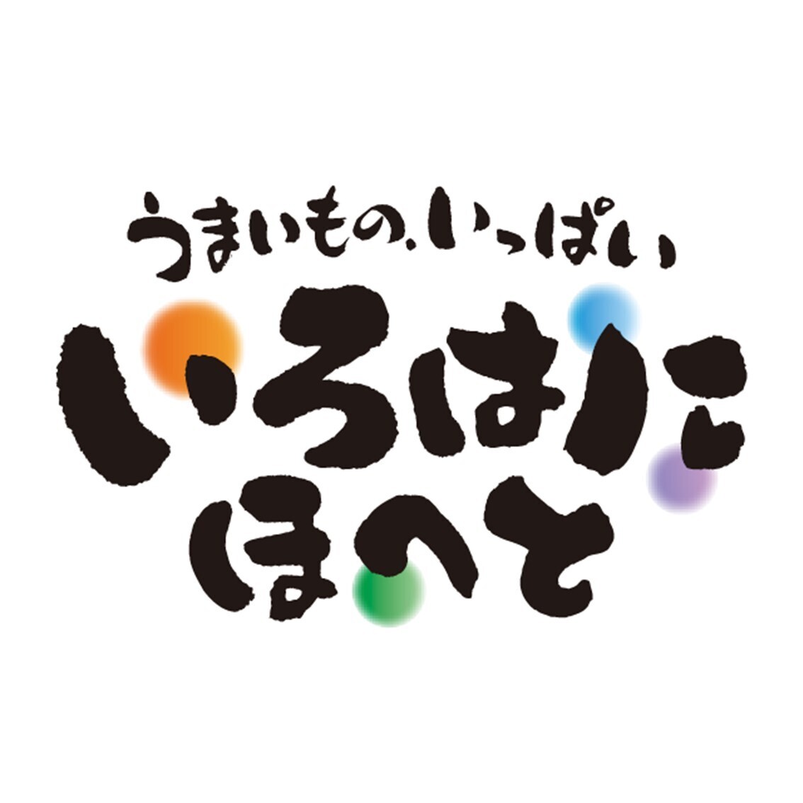 帯広で宴会・飲み会なら安心のチェーン居酒屋！帯広緑ヶ丘｜いろはにほへと 帯広緑ヶ丘店【公式】の画像