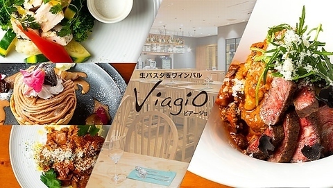 モチモチ生パスタで女子会も記念日も！池袋｜生パスタ＆ワインバル ビアージョ WACCA池袋店の画像