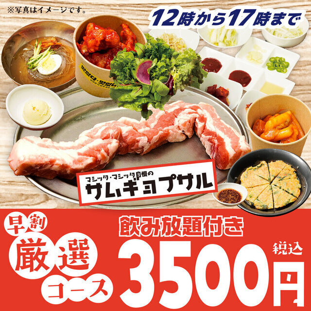 赤羽で本格韓国料理食べ放題！サムギョプサル韓国屋台 マシッタマシッタ 赤羽店【公式】の画像