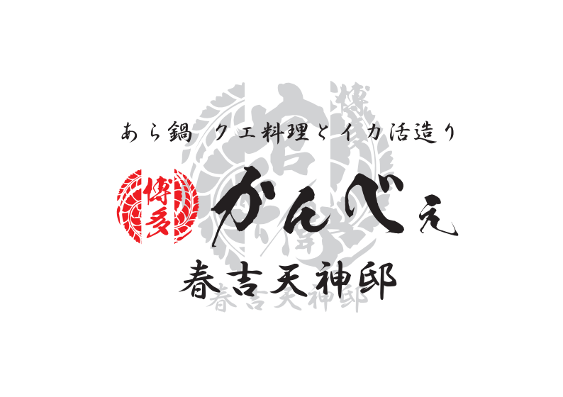 接待・会食におすすめの中洲の本格クエ料理！｜あら鍋 クエ料理とイカ活造り 博多かんべえ 春吉天神邸【公式】の画像