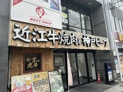 仕事帰りや家族と気軽に神戸牛や近江牛を味わおう！｜京の虎牛 Omi・Kobe Beef焼肉 西院