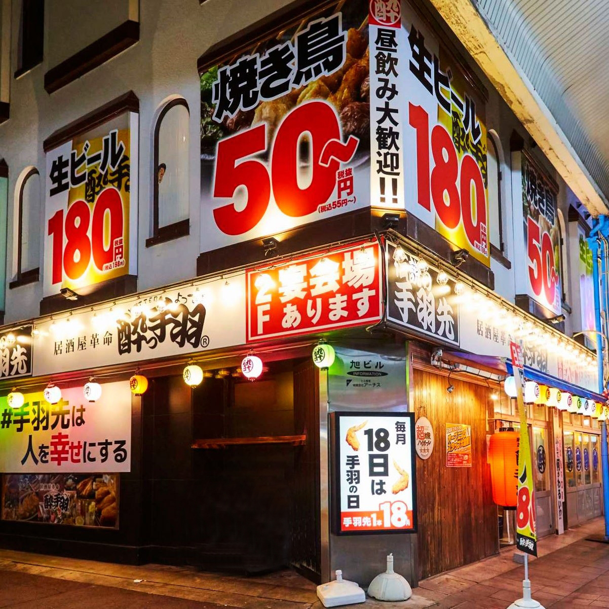 手羽先と昼飲みなら四日市駅近で決まり！｜居酒屋革命 酔っ手羽 近鉄四日市店の画像
