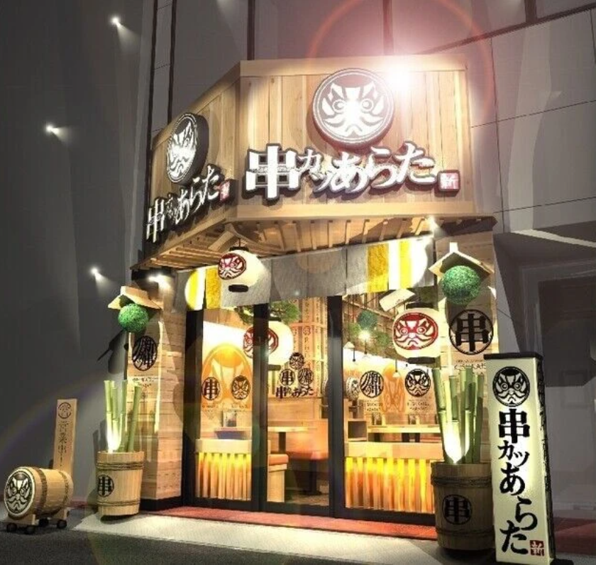 神田でおしゃれな串カツと映えるサワーを楽しむ！神田｜串カツあらた 神田店【公式】の画像