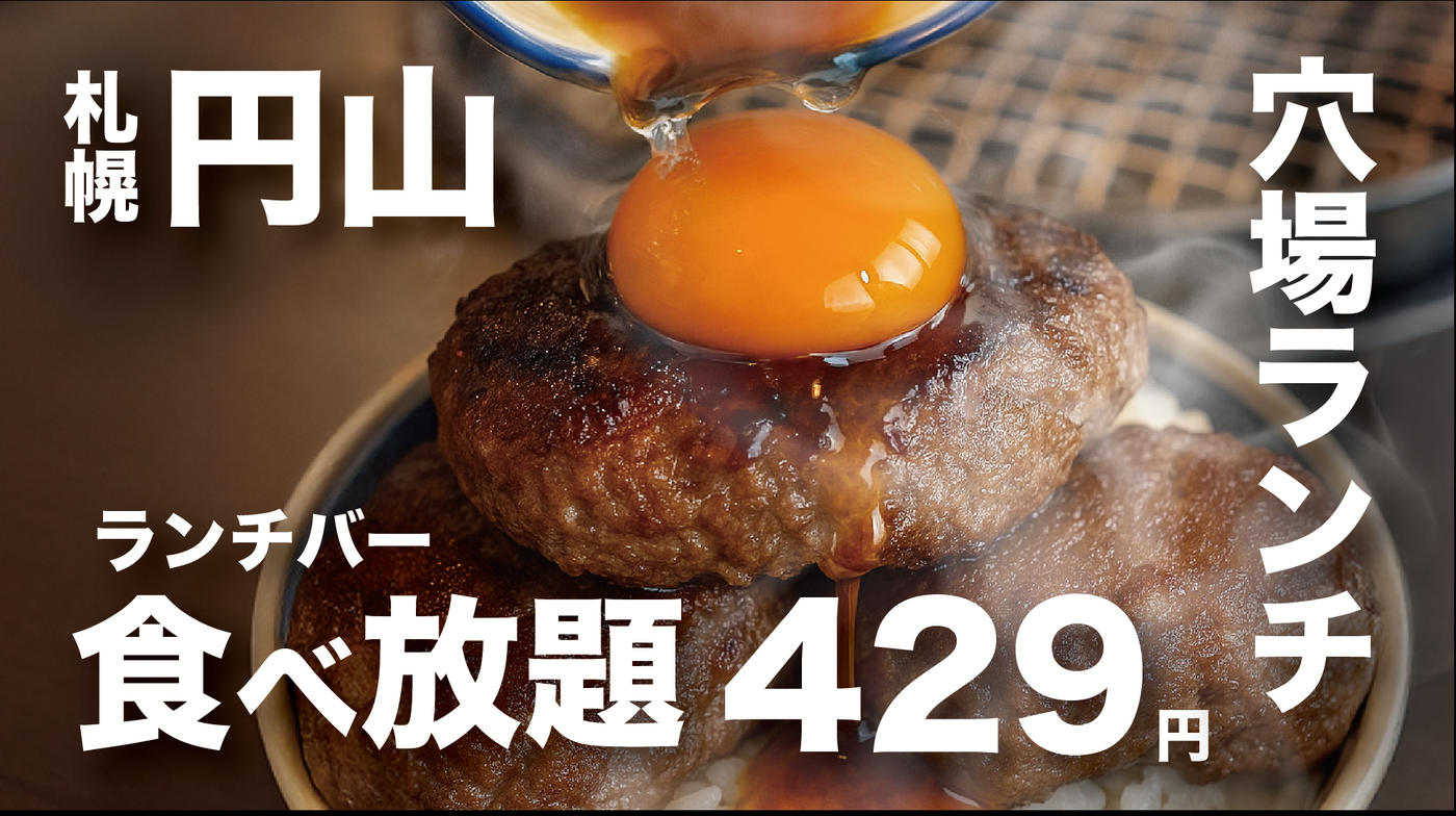 平日ランチで本格和牛焼肉を堪能！札幌｜和牛焼肉まるいち【公式】の画像