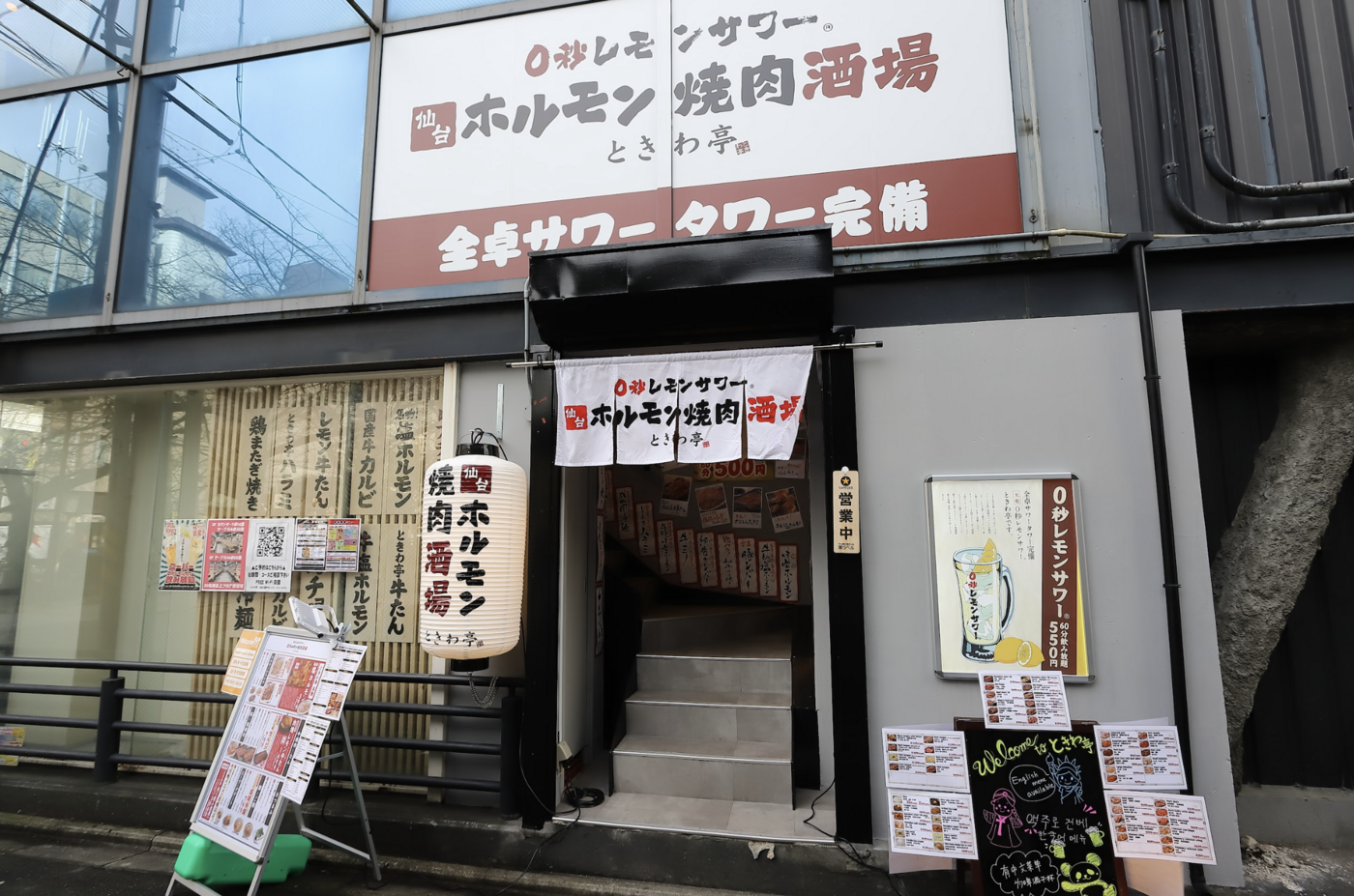 仙台ホルモンと0秒レモンサワーで乾杯！木屋町で味わう本格焼肉｜0秒レモンサワー 仙台ホルモン焼肉酒場 ときわ亭 三条木屋町店【公式】の画像