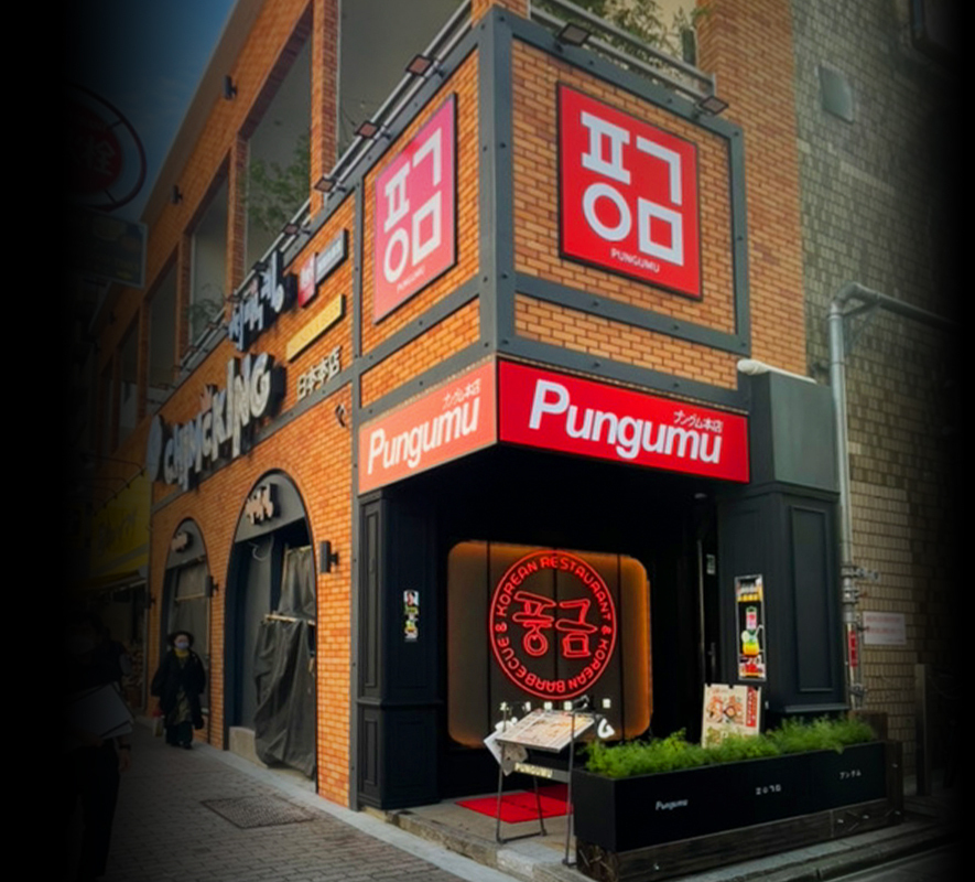 女子会やデートにぴったり！新大久保の人気韓国料理店｜プングム 本店【公式】の画像