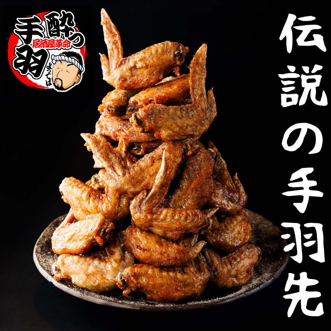 コスパばっちりの手羽先と朝まで営業で天神の夜を満喫！｜居酒屋革命 酔っ手羽 天神店の画像