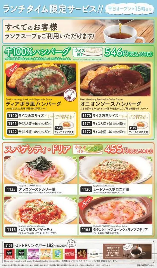 サイゼリヤのランチメニュー 1枚目