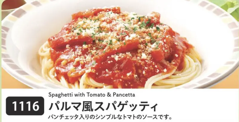 6. パルマ風スパゲッティ 1枚目