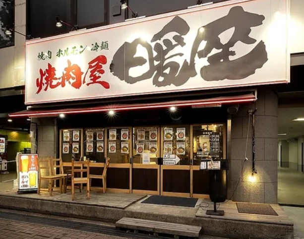 アットホームな温かさで楽しむ極上焼肉！地域密着の焼肉店｜焼肉屋暖座【公式】の画像