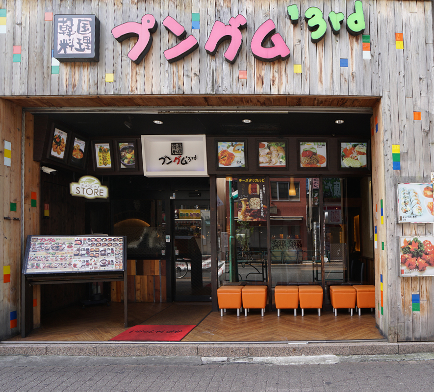 韓国料理好き女子必見！新大久保｜プングム 3rd店【公式】の画像