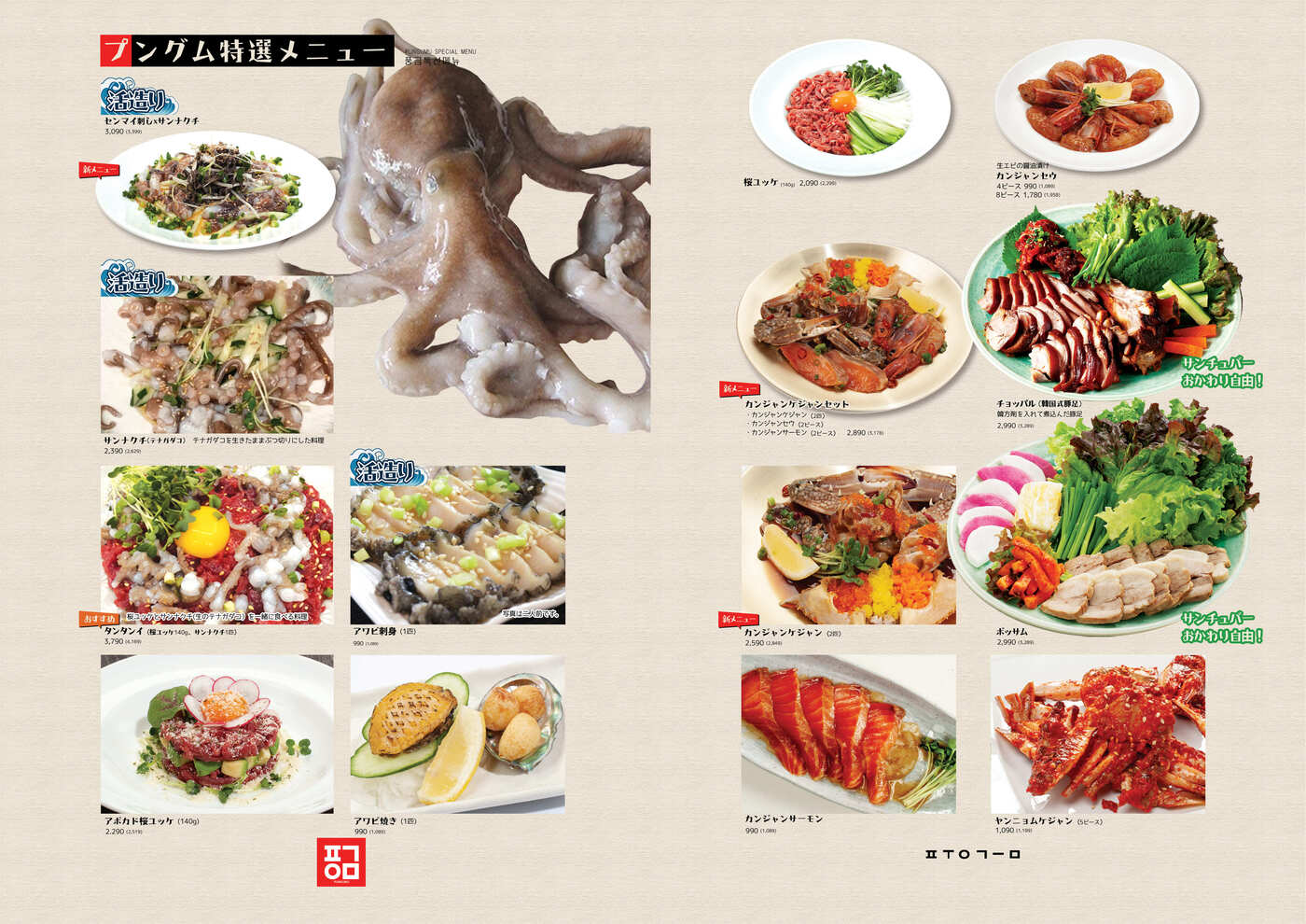 韓国料理好き女子必見！新大久保｜プングム 3rd店【公式】の画像