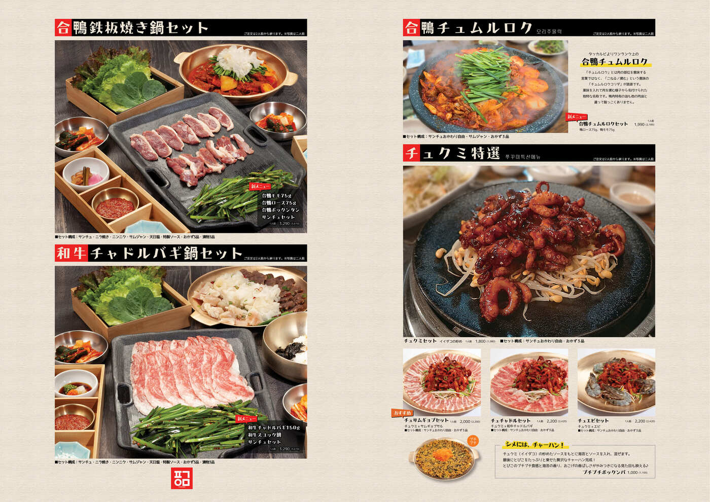 韓国料理好き女子必見！新大久保｜プングム 3rd店【公式】の画像