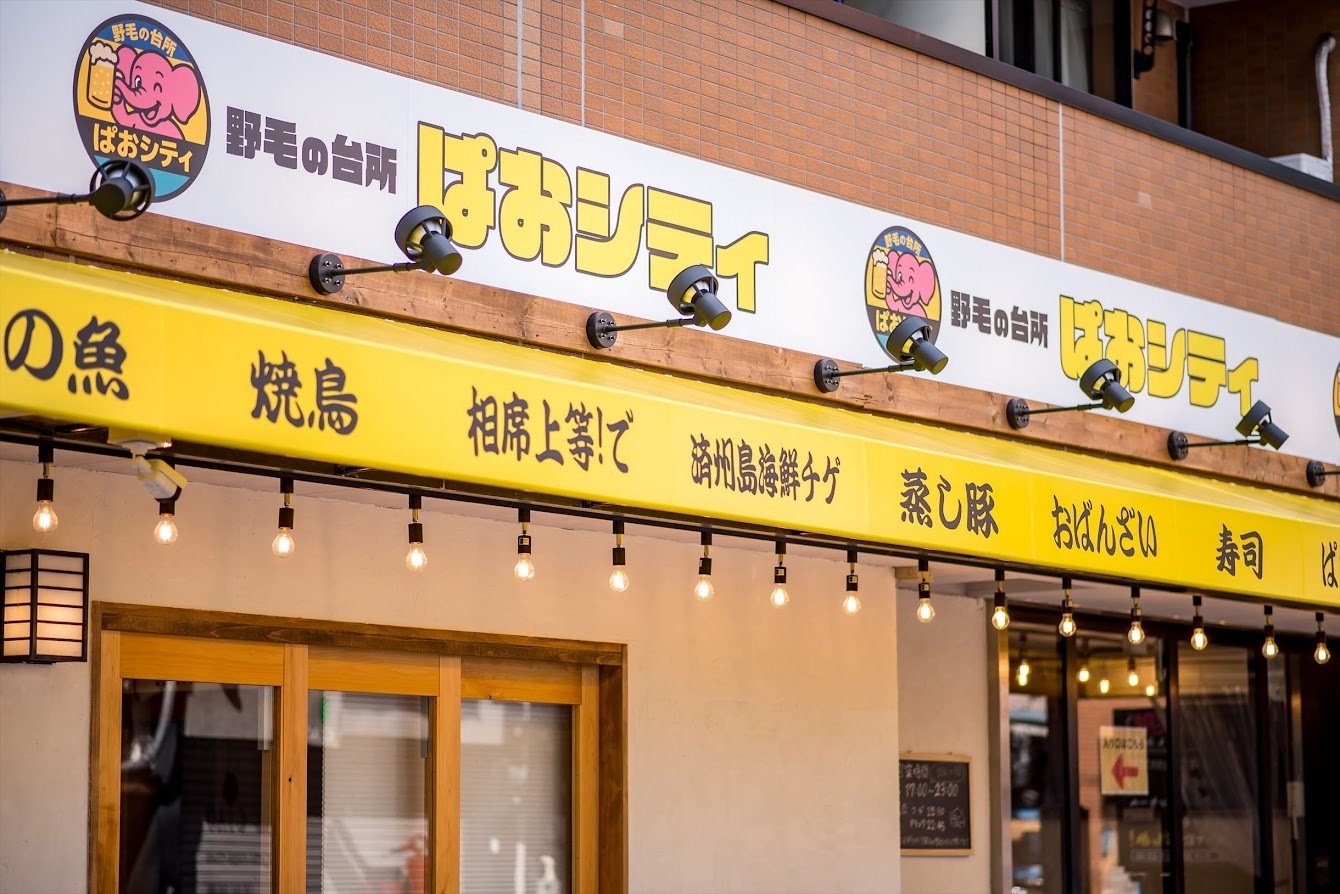 野毛に新たな昼飲み文化を！地上横丁『野毛の台所 ぱおシティ』【公式】の画像