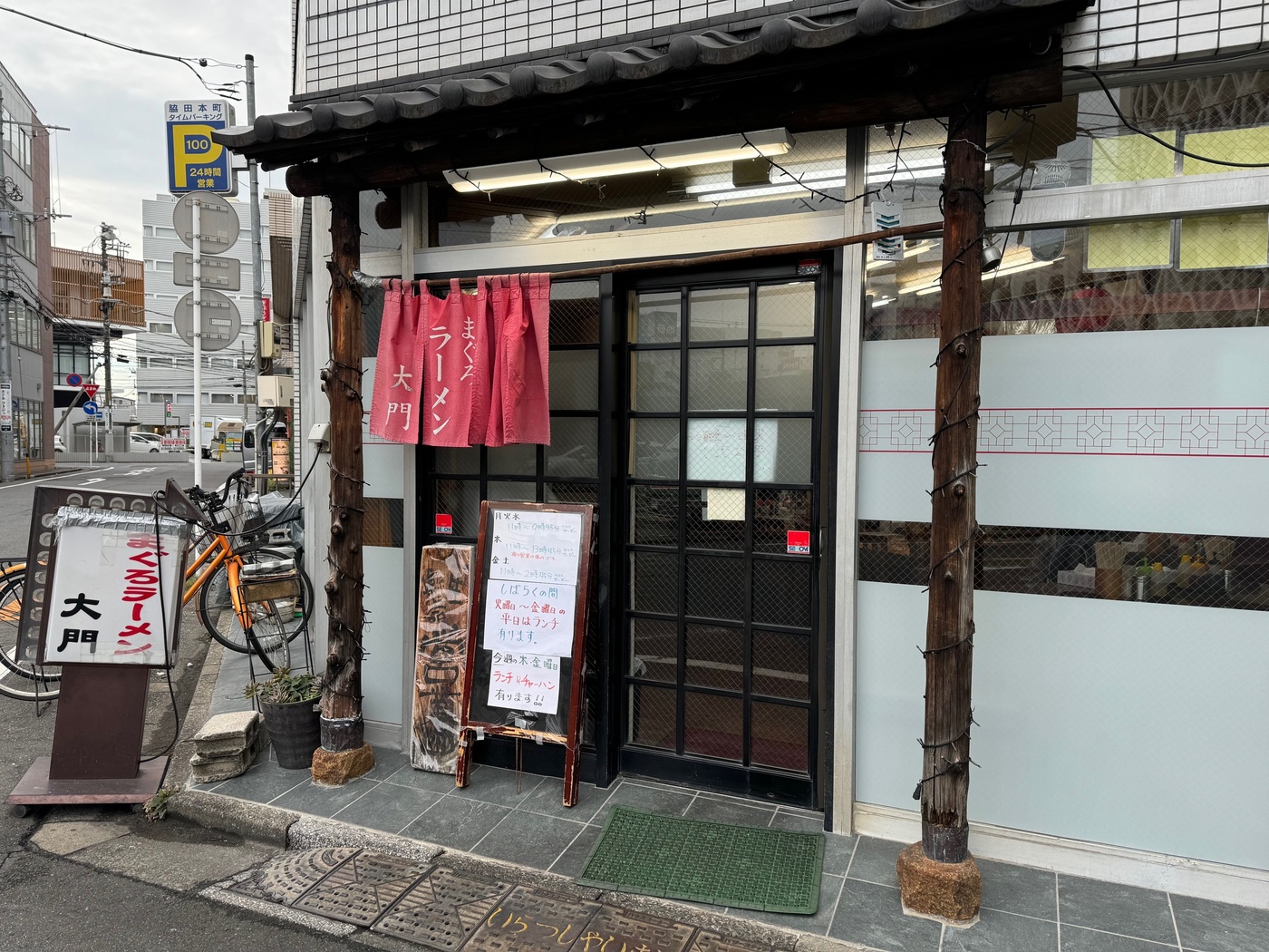 深夜まで味わえる“まぐろ出汁”の名物ラーメン！川越駅近くの隠れ家｜まぐろラーメン大門【公式】の画像