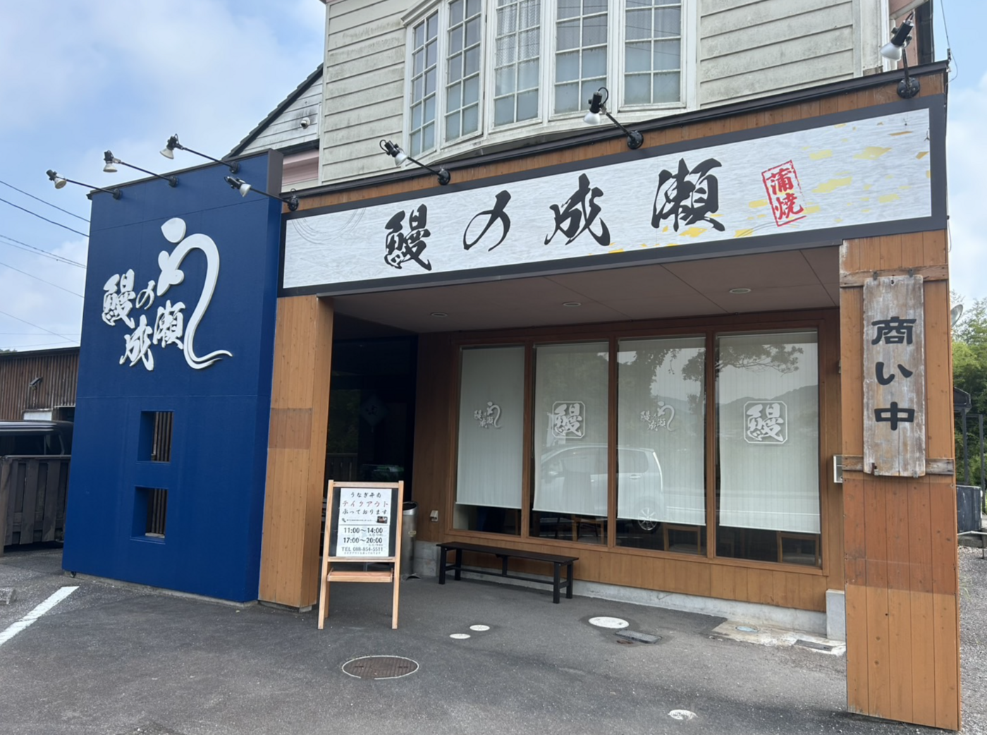 おいしい鰻を誰もが気軽に楽しめる｜鰻の成瀬 南国店【公式】の画像