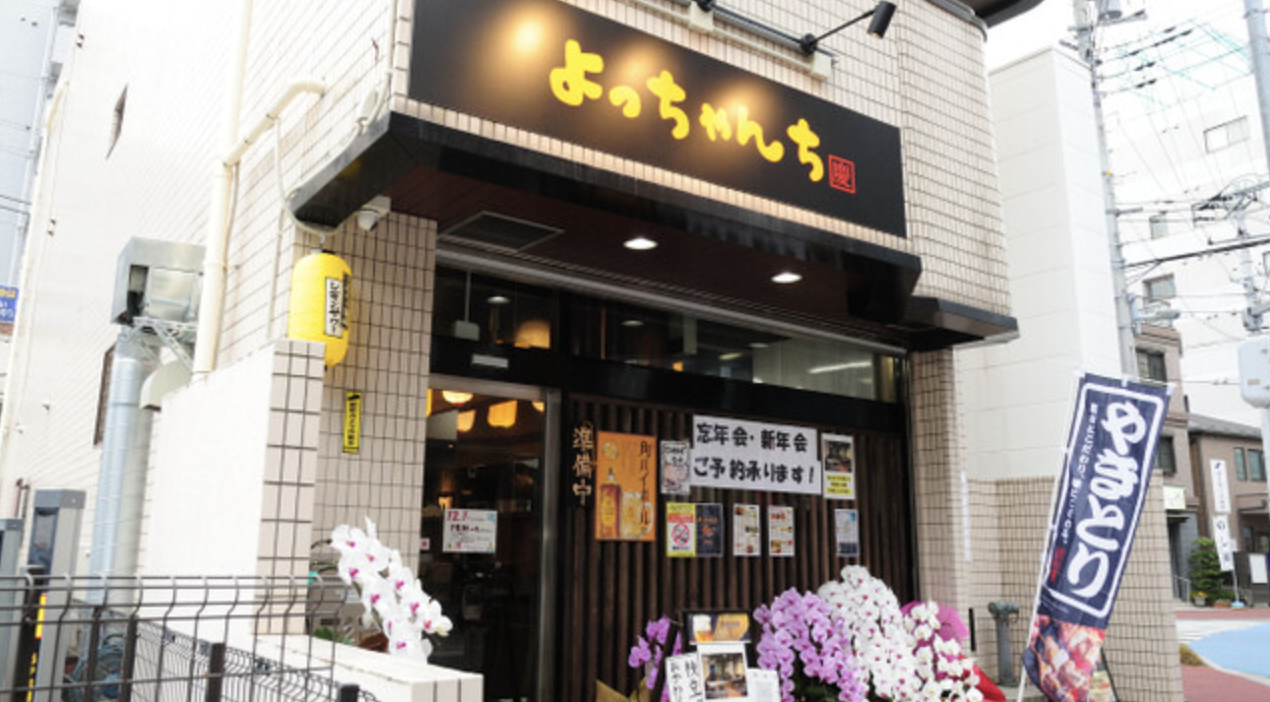 仕事帰りに気軽に立ち寄れる焼き鳥店！浦安駅｜よっちゃんち【公式】の画像