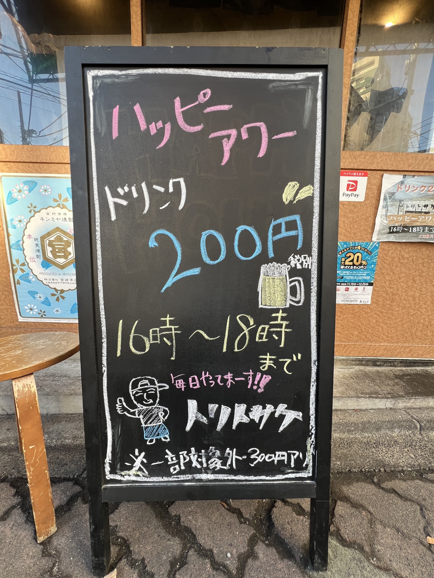 仕事帰りのサク飲みにぴったり！綾瀬駅西口から徒歩約30秒｜トリトサケ【公式】の画像