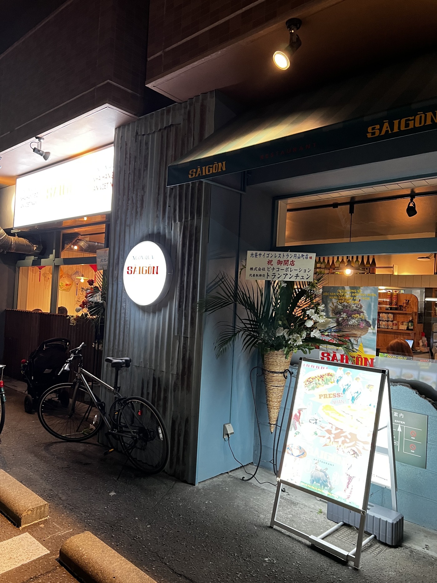 円山公園駅徒歩約3分！札幌で本場ベトナム料理を堪能できる隠れ家レストラン｜サイゴンレストラン 円山店【公式】の画像