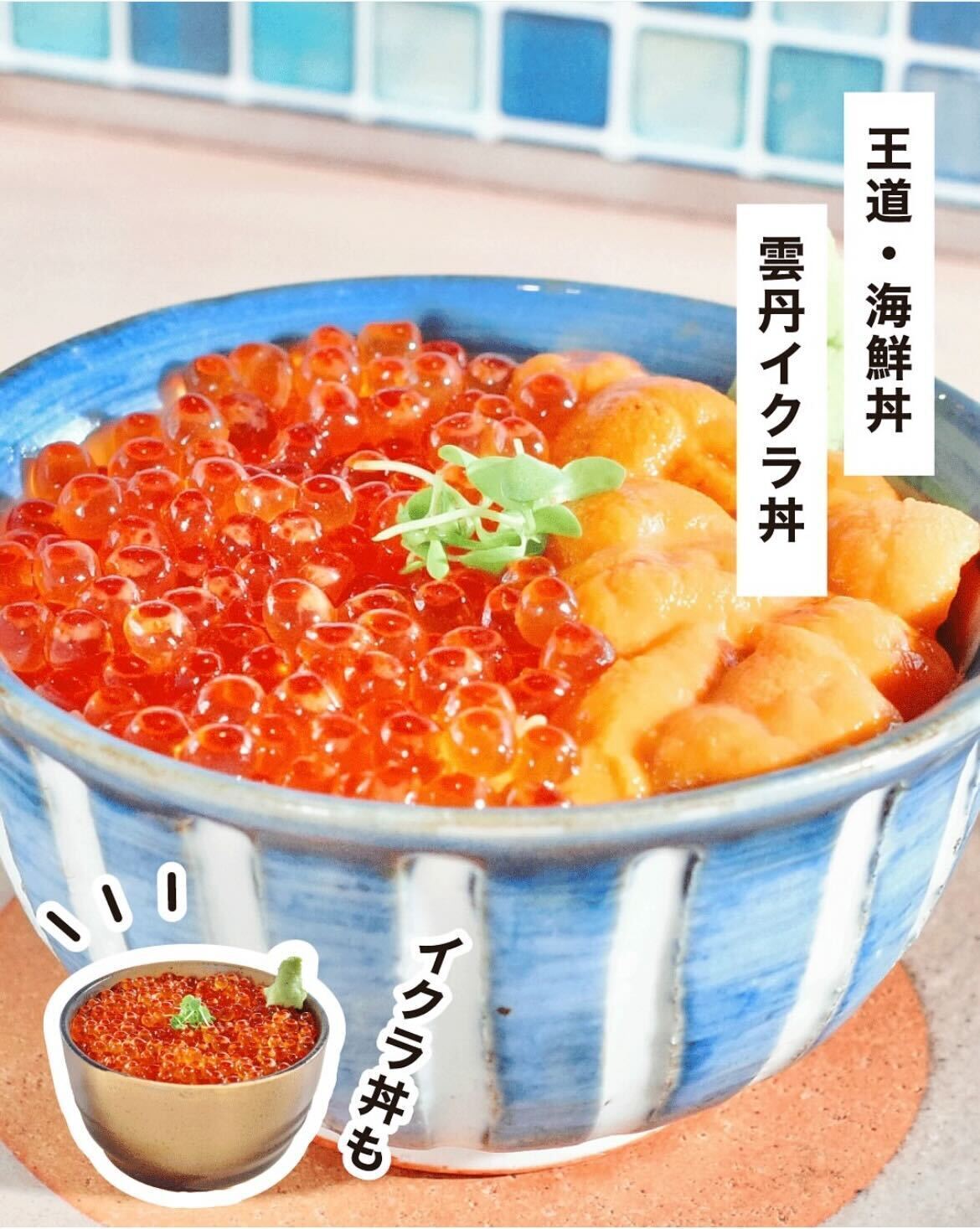 「飲めるサーモン丼」でとろける体験！すすきの狸小路｜うしとさかな 狸小路【公式】の画像