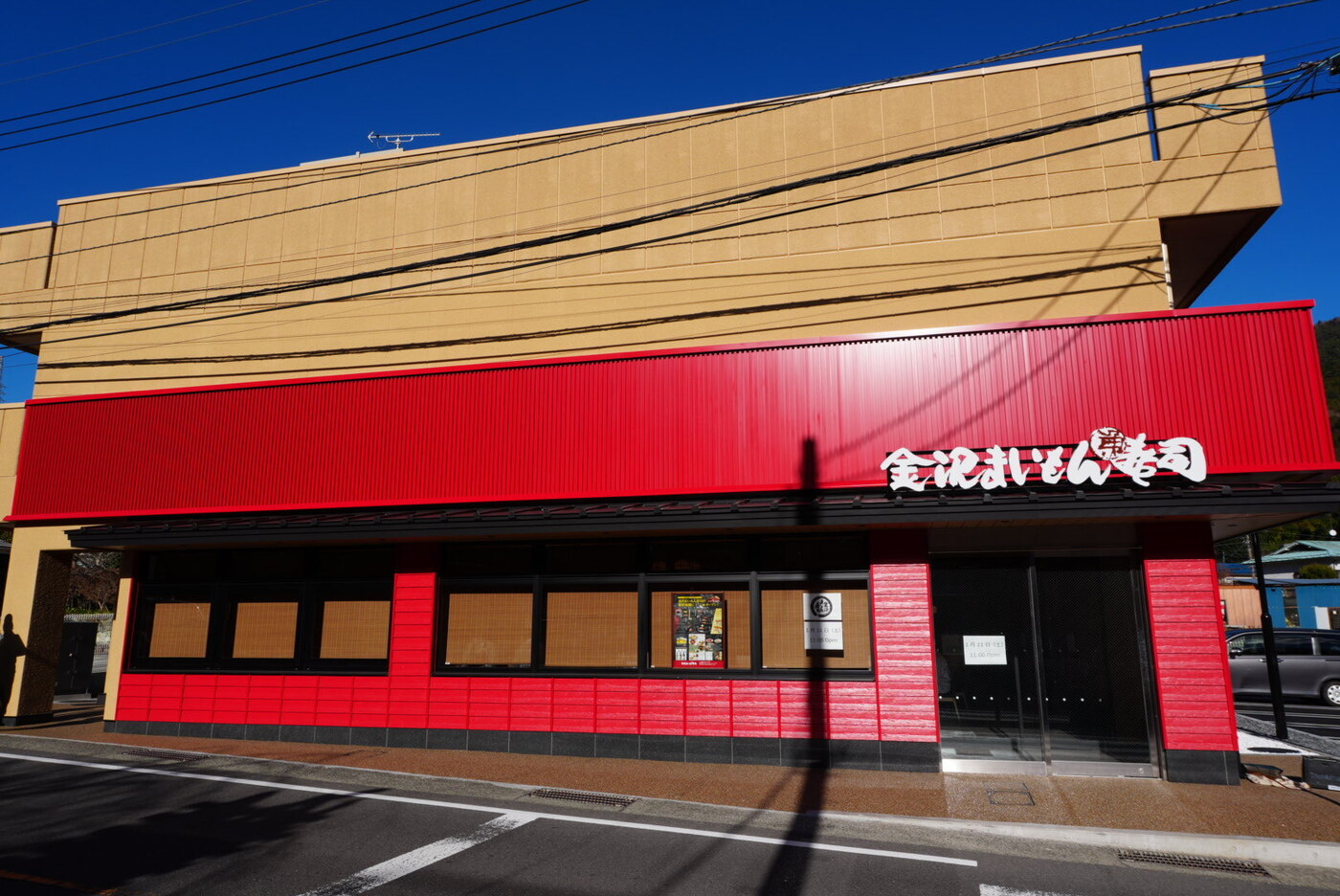 箱根観光で味わう北陸の海の幸！金沢まいもん寿司 箱根強羅店【公式】の画像