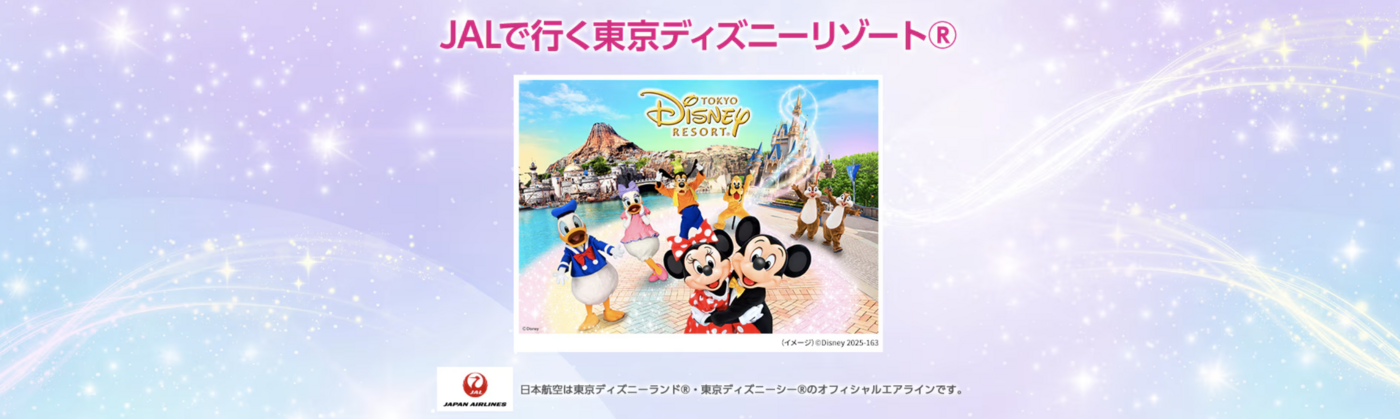 JALパッククーポン完全ガイド｜国内＆海外ツアーをお得に予約しよう！の画像