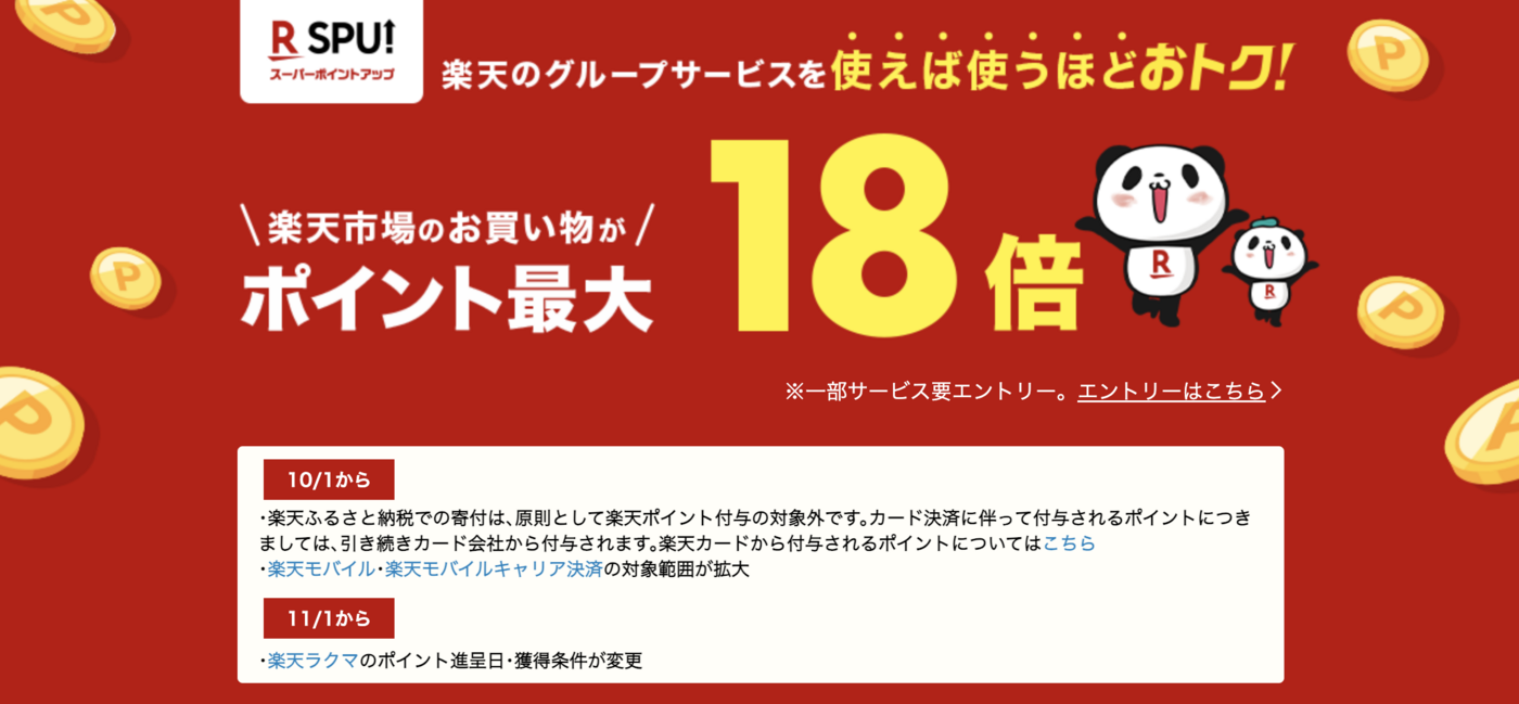 【楽天ブラックフライデー】2025年次回開催は11/20〜11/27で決定！目玉商品やポイントの仕組みも解説の画像