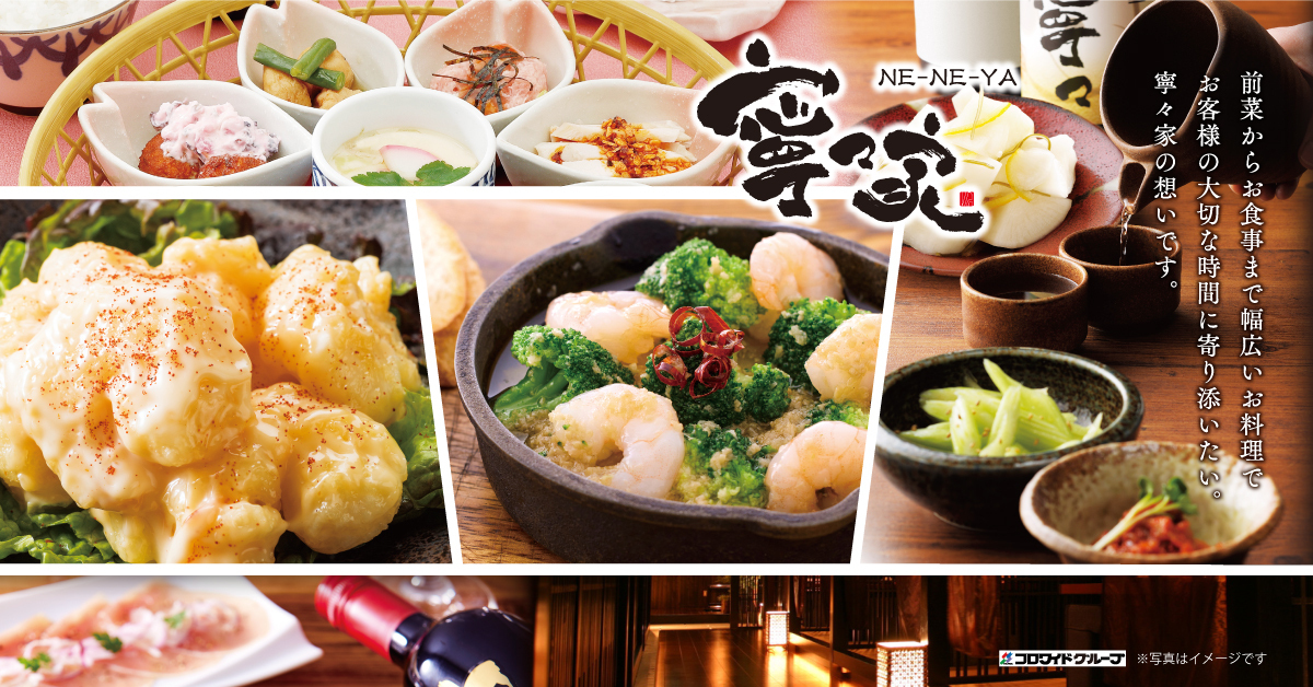 【秋田】創作ダイニング『寧々家 秋田泉店』！個室付き＆飲み放題付きコースありの画像