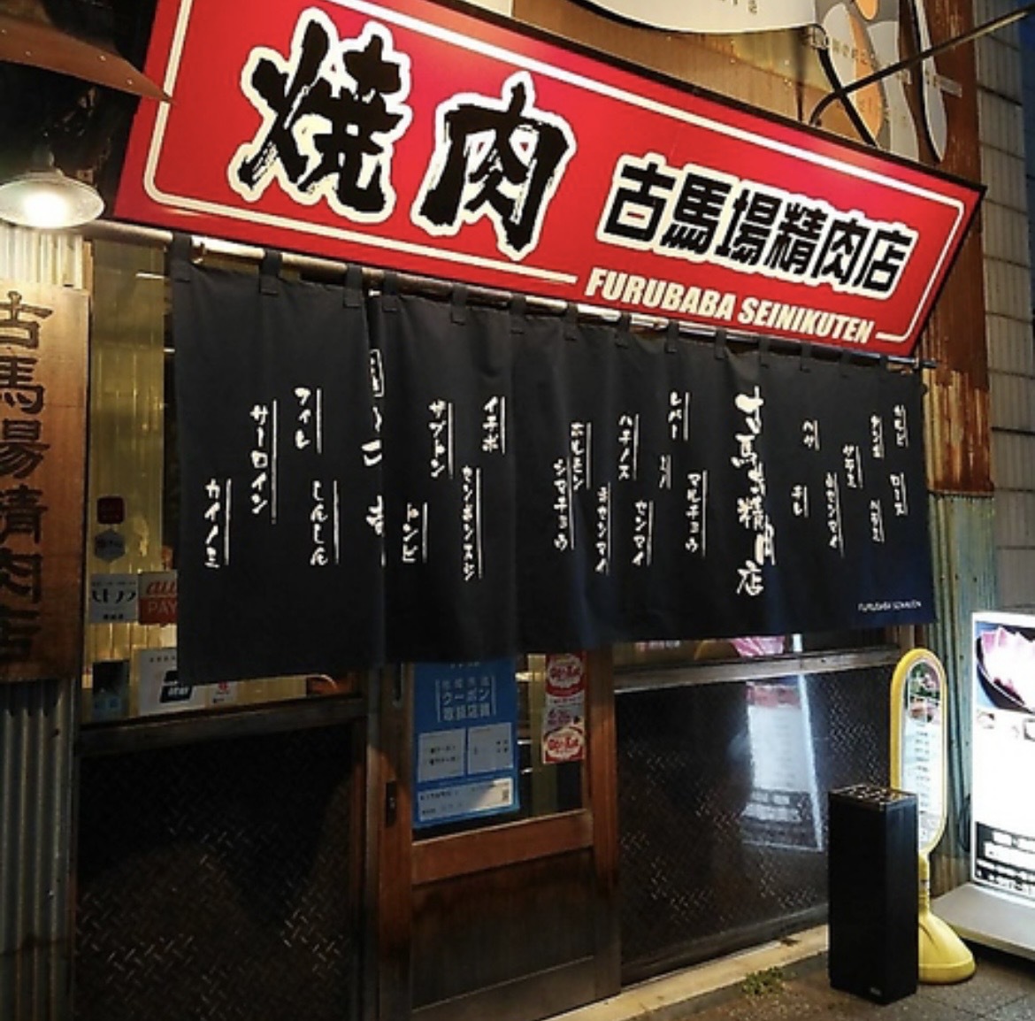 宮崎和牛で焼肉を楽しむ！古馬場精肉店【公式】の画像