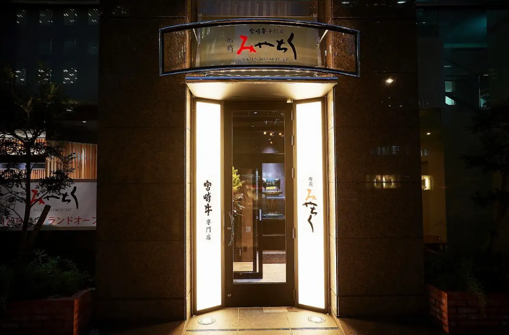 記念日や特別な日の宮崎牛鉄板焼き！宮崎牛専門店 那覇 みやちく【公式】の画像
