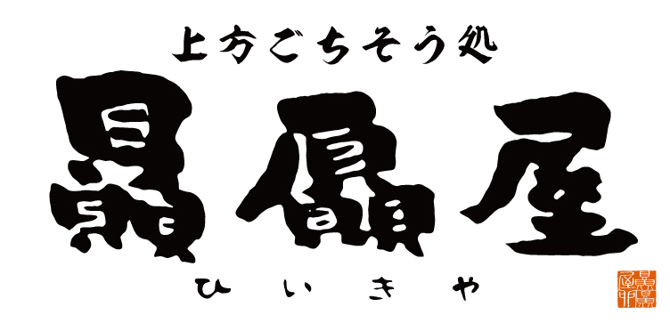本格関西料理を三宮で！上方ごちそう処 贔屓屋 三宮店【公式】の画像