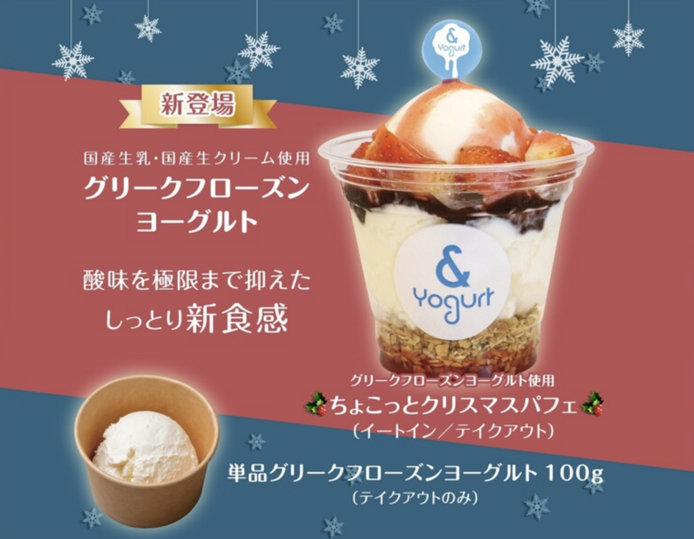 【2025冬限定】＆ Yogurt 横浜店のクリスマスメニューが登場！ペット同伴OKカフェ｜＆ Yogurt 横浜店【公式】の画像