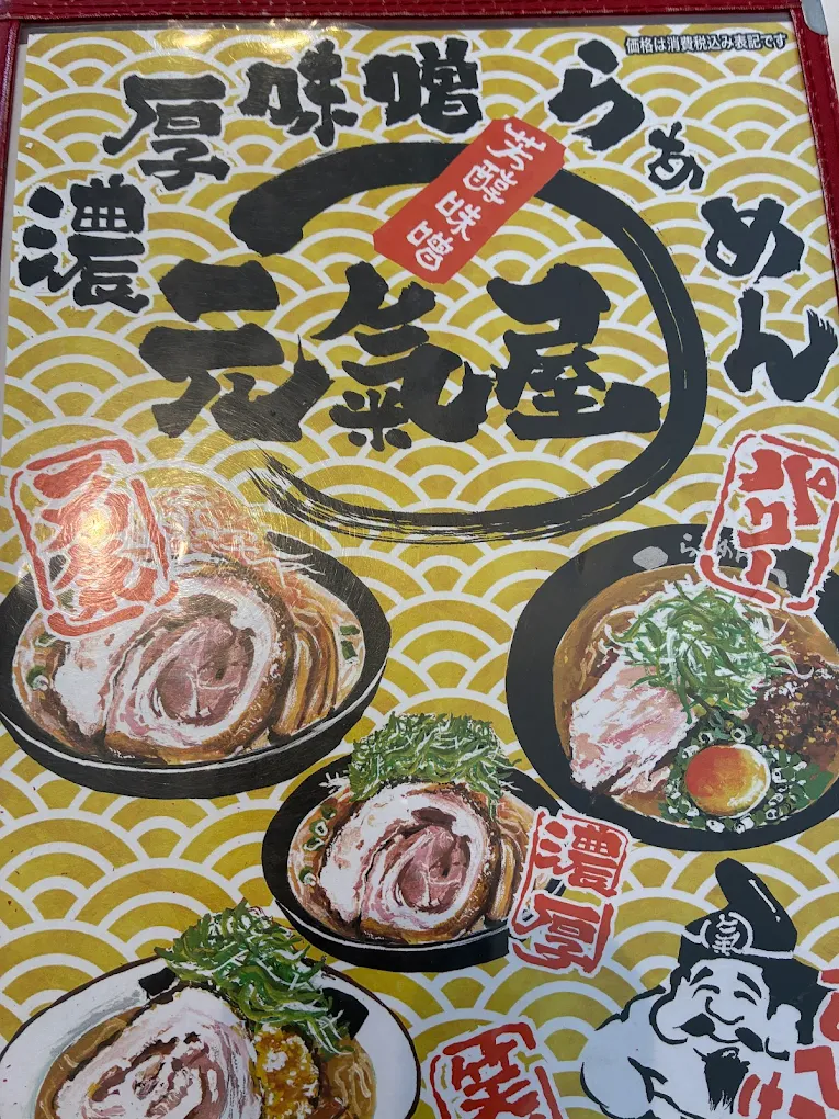 能代の隠れた名店で満足ランチ！秋田県能代市｜らぁめん元氣屋 能代店【公式】の画像