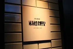 【体験レポ】『黒電話』は大人が連れて行きたくなる恵比寿の隠れ家
