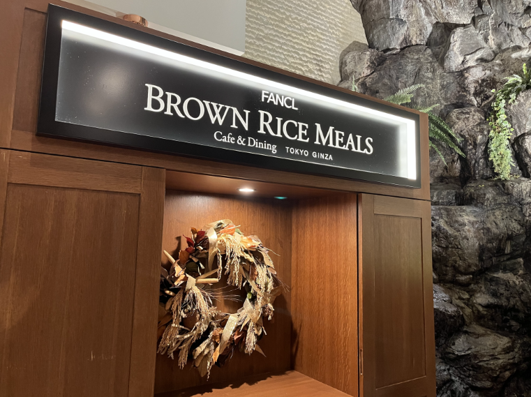 銀座でヘルシーな本格イタリアン『ファンケル ブラウンライス ミイルズ（FANCL BROWN RICE MEALS）』【公式】の画像