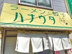【札幌】満員御礼！人気の薬膳ラーメンの店