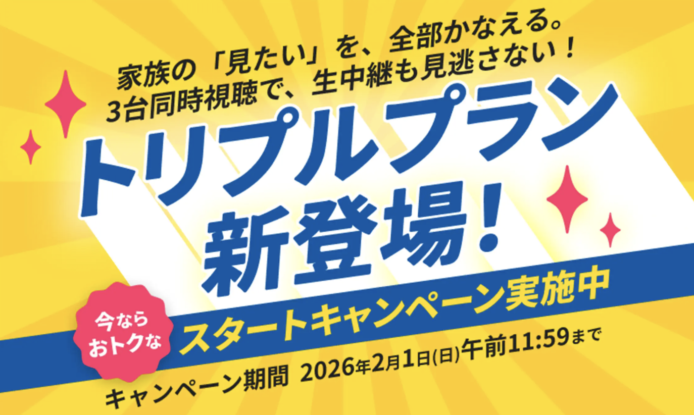WOWOWのクーポンや無料キャンペーンはある？お得な入会方法を徹底解説の画像