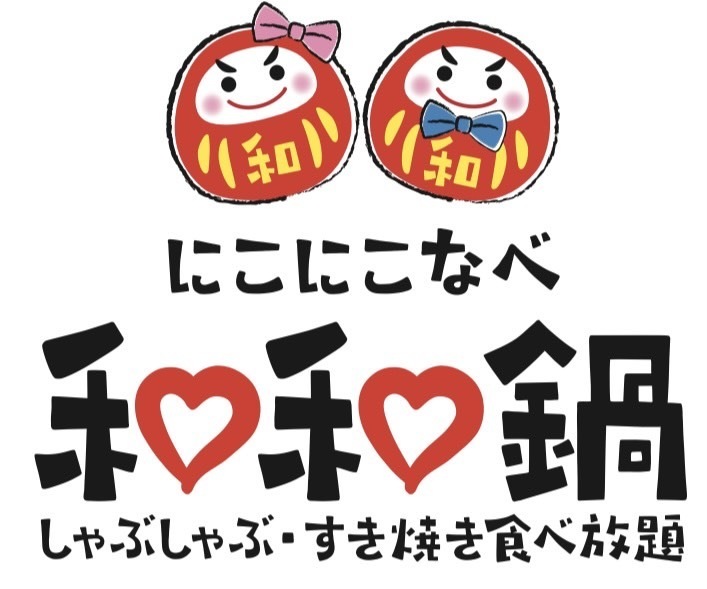 道頓堀で本格和牛食べ放題を満喫！『和和鍋（にこにこなべ）』【公式】の画像