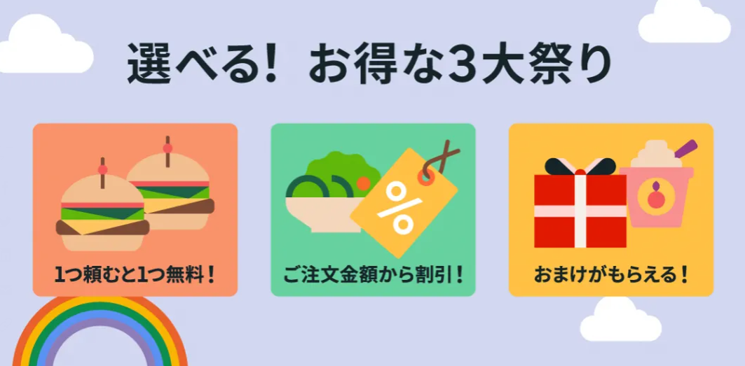 【6月25日最新】Uber Eats（ウーバーイーツ）のお得なクーポン情報！入手方法も解説の画像