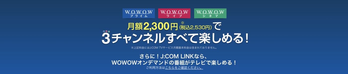 WOWOWのクーポンや無料キャンペーンはある？お得な入会方法を徹底解説の画像